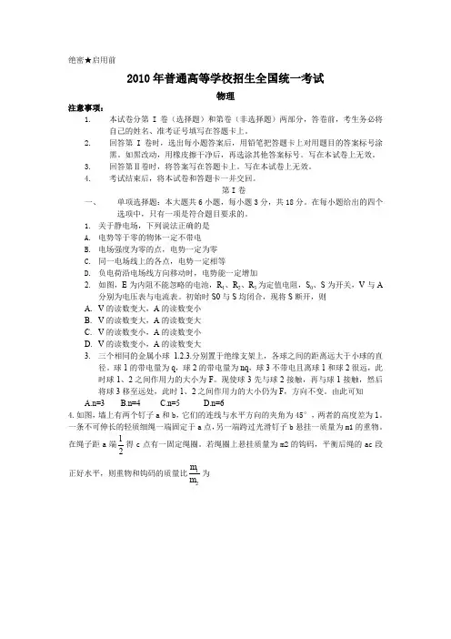 2011海南高考物理试题.doc