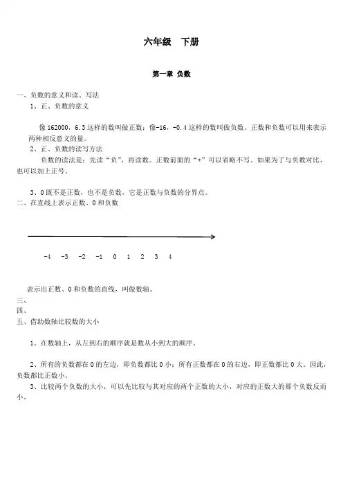 人教版六年级数学下册负数知识点