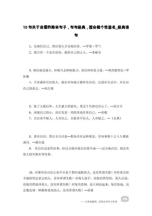 10句关于自信的励志句子,句句经典,适合做个性签名-经典语句