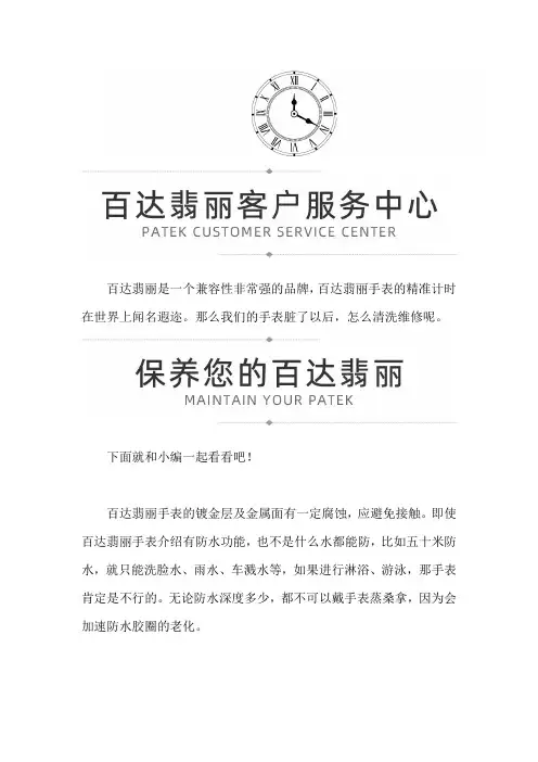 【上海百达翡丽售后服务中心地址】百达翡丽手表脏了以后怎么清洗维修