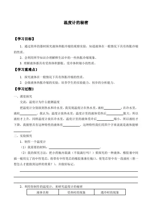 四年级下册科学学案-1 温度计的秘密 青岛版