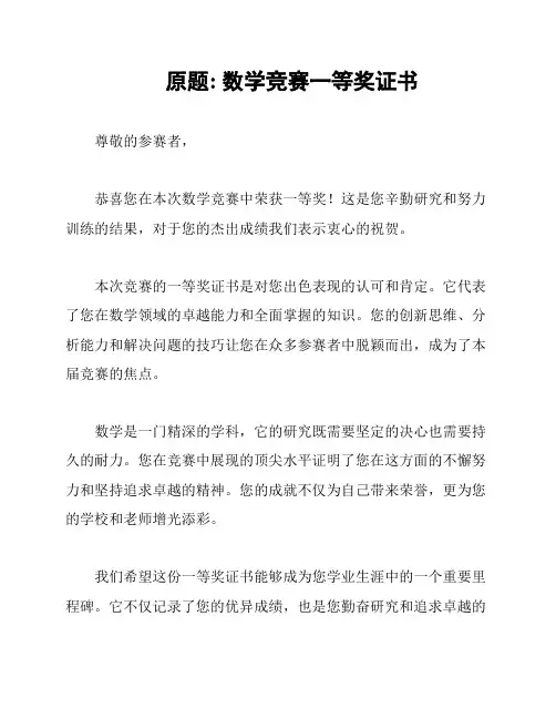 原题: 数学竞赛一等奖证书