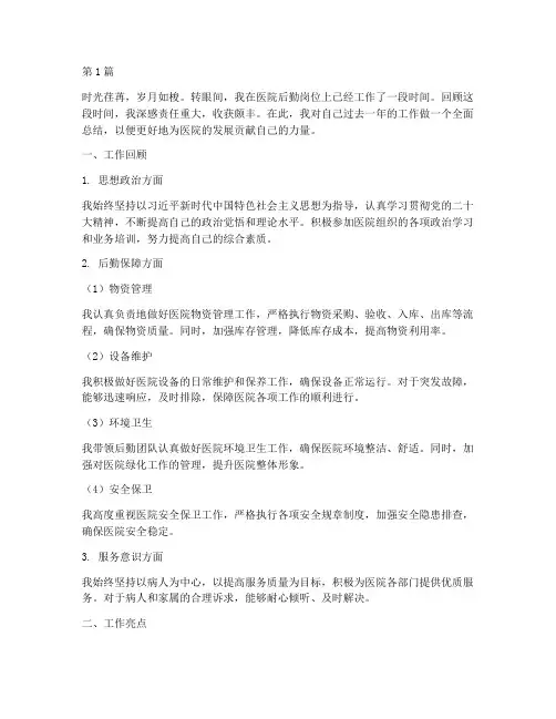 医院后勤个人总结范文(3篇)