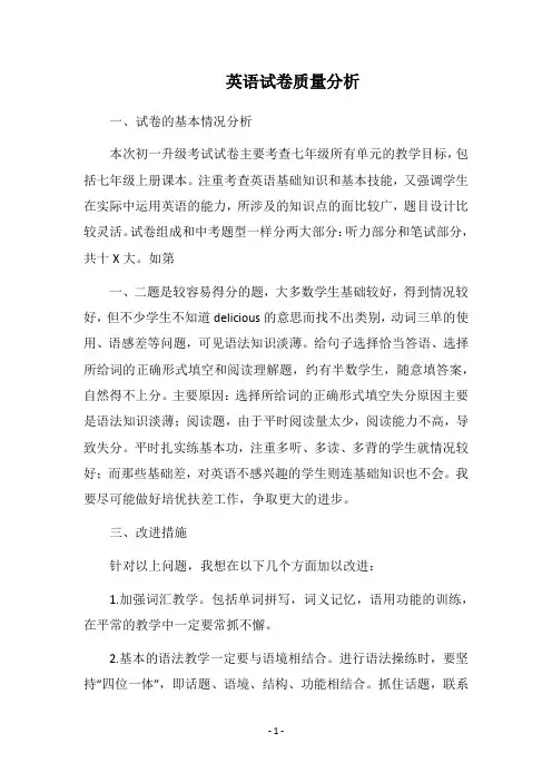 2018英语试卷质量分析