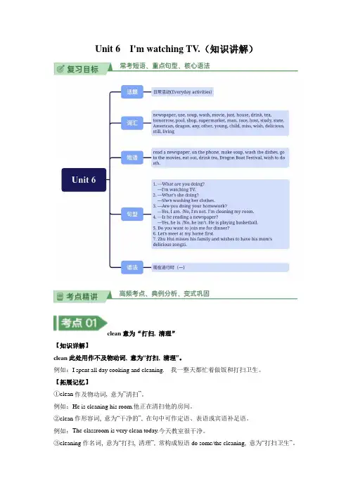 Unit 6 知识讲解--度七年级英语下册(人教版)