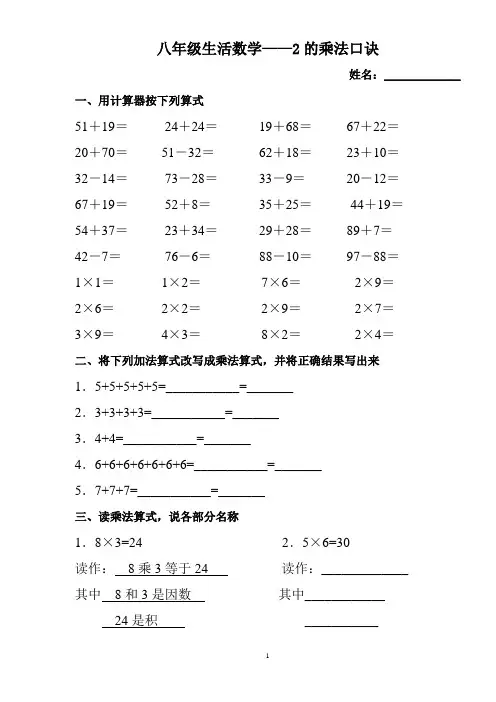 5 2的乘法口诀