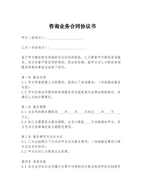 咨询业务合同协议书