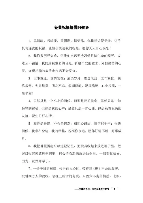 经典祝福短信问候语