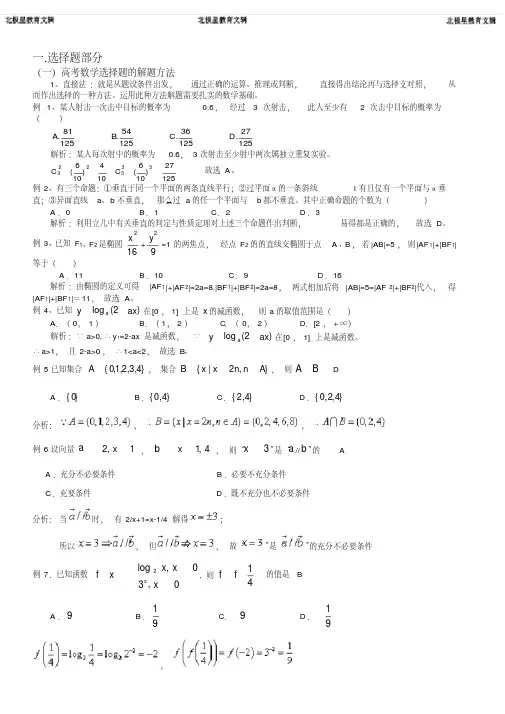 高考数学选择题技巧方法