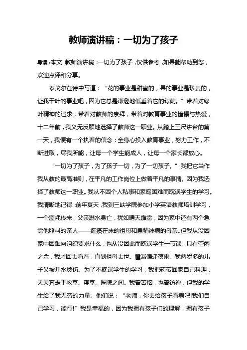 教师演讲稿：一切为了孩子
