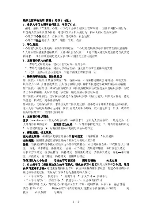 心理学与生活思考题