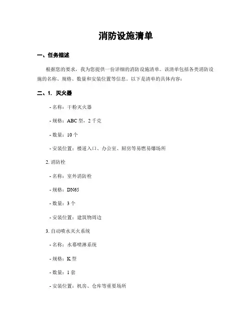 消防设施清单