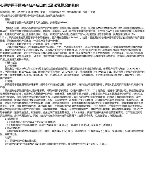 心理护理干预对产妇产后出血以及泌乳情况的影响