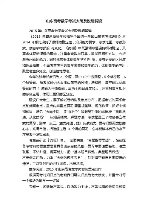 山东高考数学考试大纲及说明解读