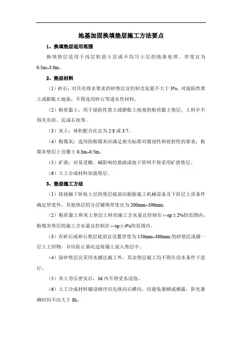 地基加固换填垫层施工方法要点