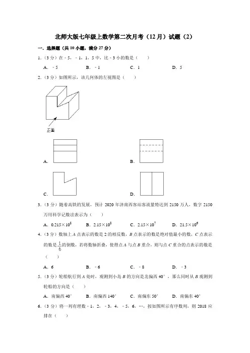 北师大版七年级上数学第二次月考(12月)试题(2)