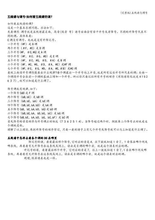 (完整版)五线谱与调号