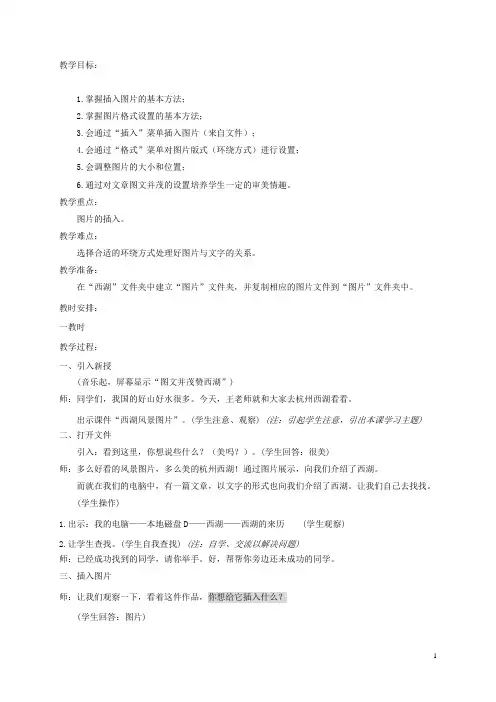 四年级信息技术上册 图文并茂赞西湖教案 浙江摄影版