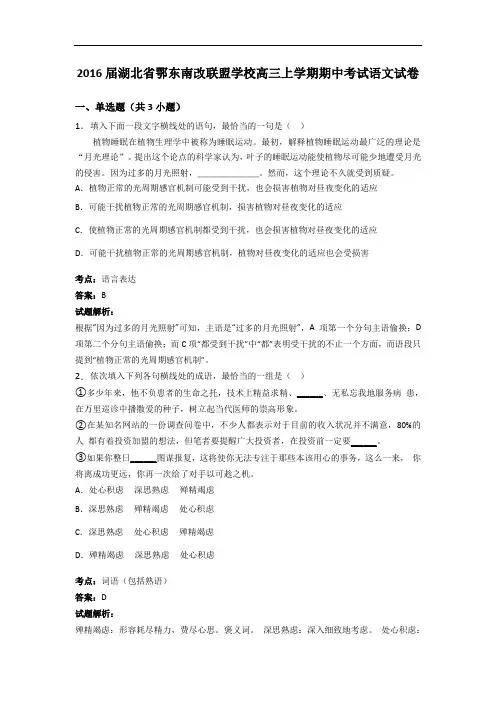 湖北省鄂东南改联盟学校2016届高三上学期期中考试语文