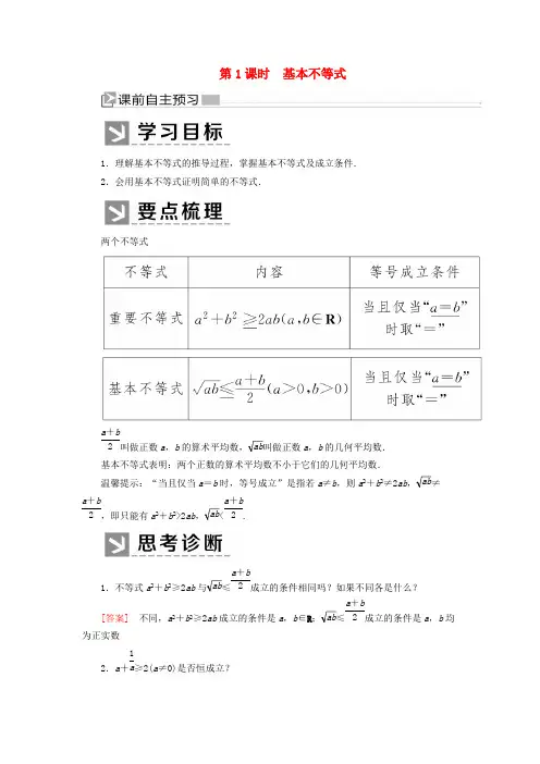 2019-2020学年新教材高中数学第二章一元二次函数方程和不等式2.2.1基本不等