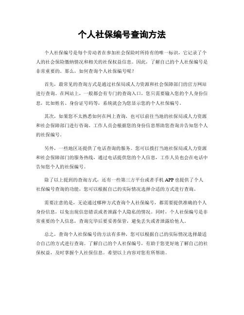 个人社保编号查询方法
