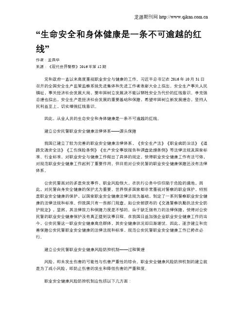 “生命安全和身体健康是一条不可逾越的红线”