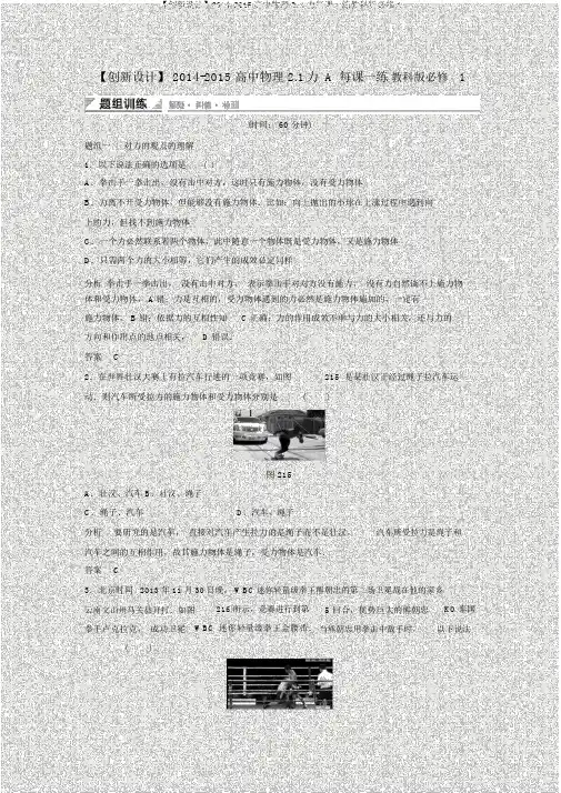 【创新设计】2014-2015高中物理2.1力每课一练教科版必修1