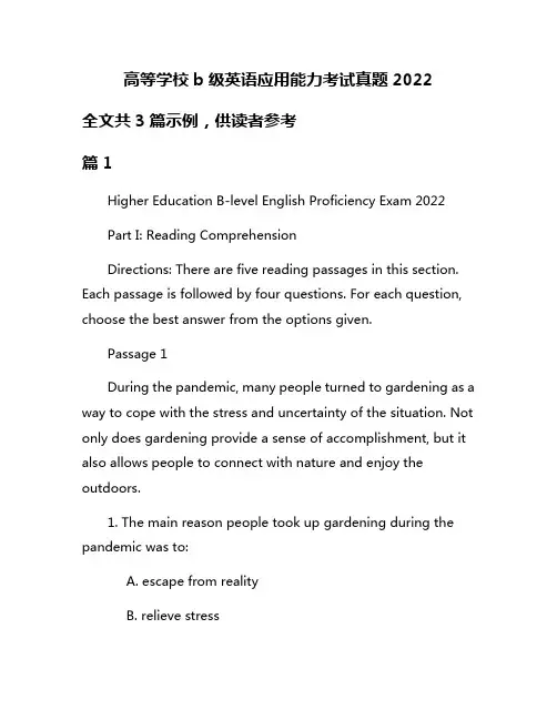 高等学校b级英语应用能力考试真题2022