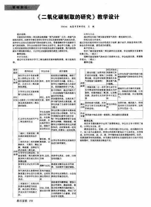 《二氧化碳制取的研究》教学设计 3