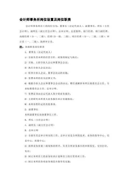 会计师事务所岗位设置及职责