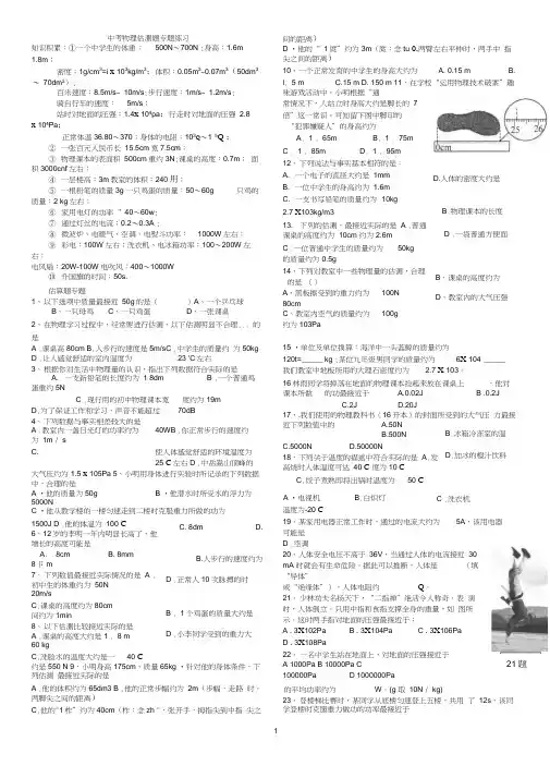 初中物理中考估算题专题(有答案)