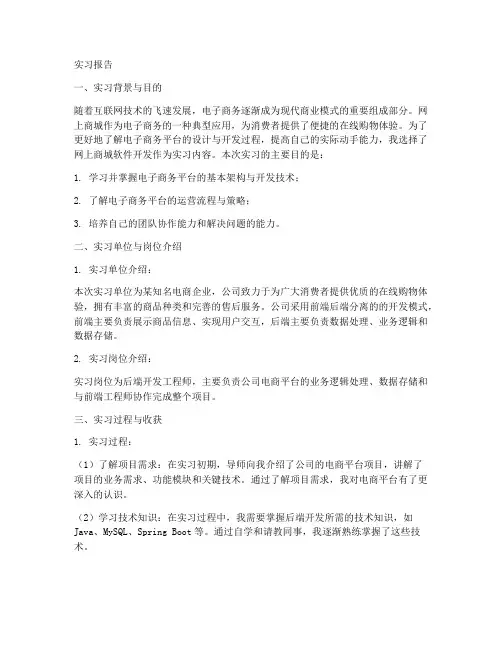 网上商城软件开发实习报告