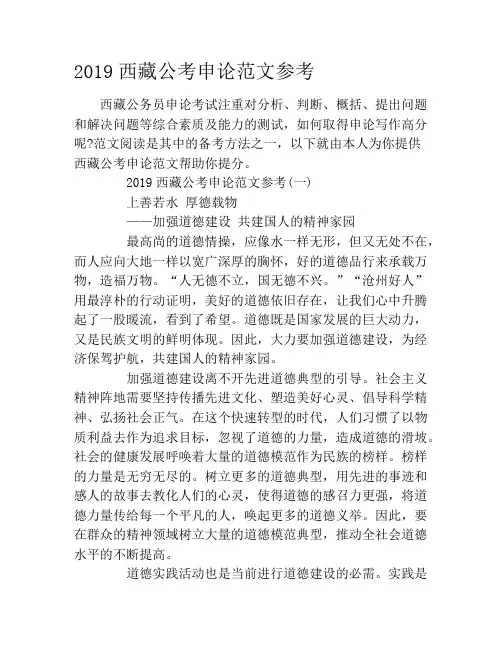 2019西藏公考申论范文参考