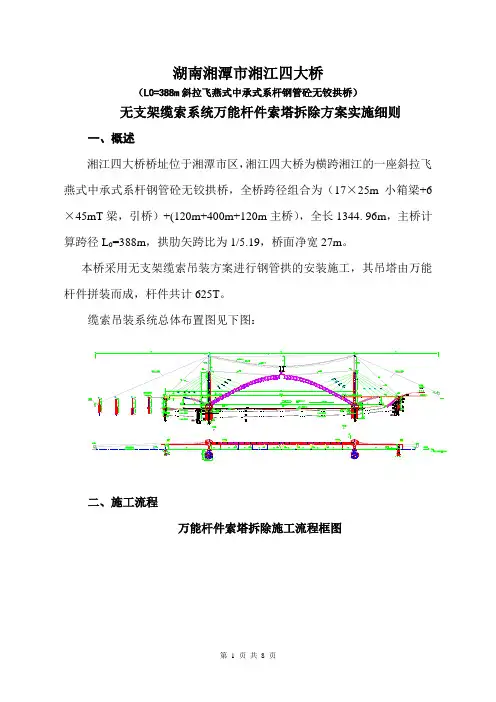 索塔拆除方案细则