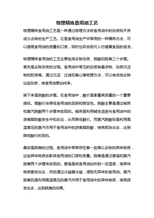 物理精炼食用油工艺