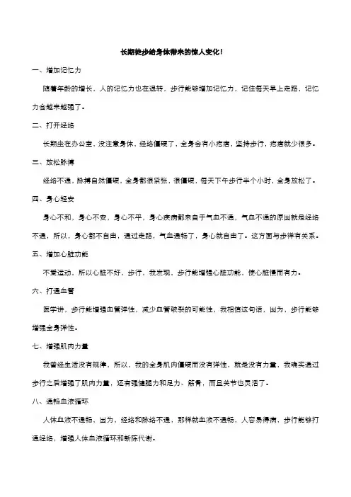 长期徒步给身体带来的惊人变化