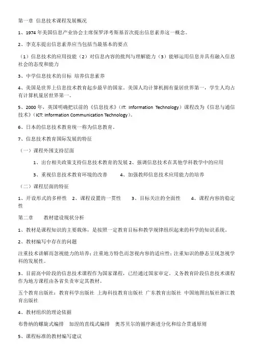 信息技术课程与教学复习知识点
