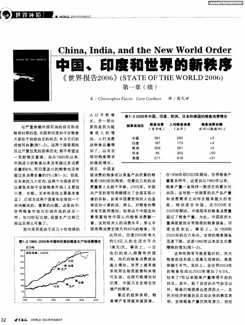 中国、印度和世界的新秩序《世界报告2006》第一章(续)
