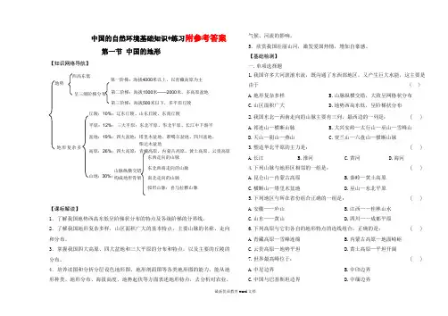 八年级地理上册第二章中国的自然环境第一节中国的地形综合试题及答案