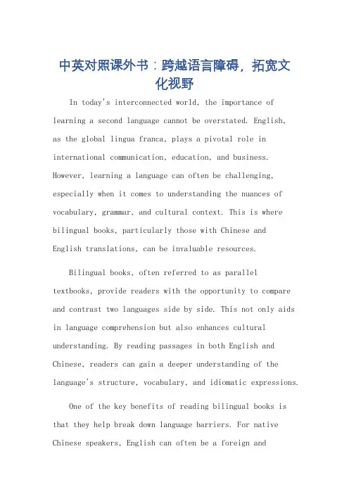 中英对照的英语课外书