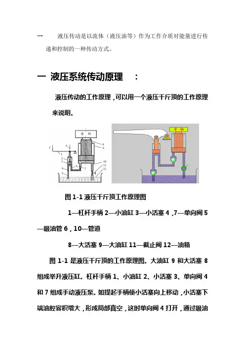 液压基础知识