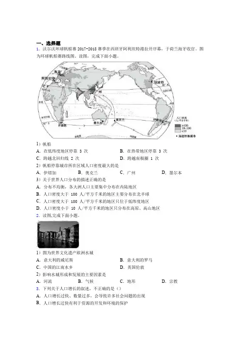 湛江市重点中学市联考2019年七上地理期末模拟学业水平测试试题之二