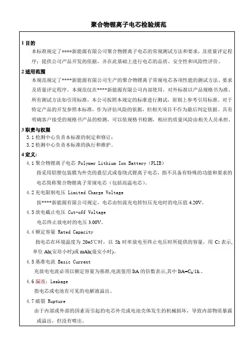 聚合物锂离子电芯检验总规范