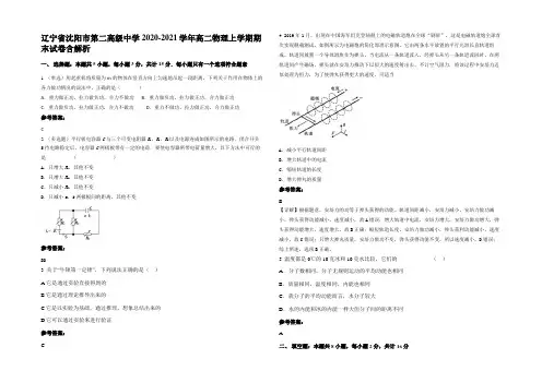 辽宁省沈阳市第二高级中学2020-2021学年高二物理上学期期末试卷含解析