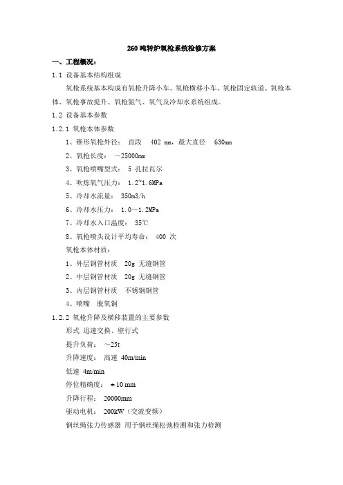 260吨转炉氧枪系统施工方案 