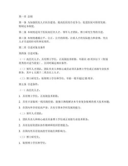 医院高级人才引进管理制度