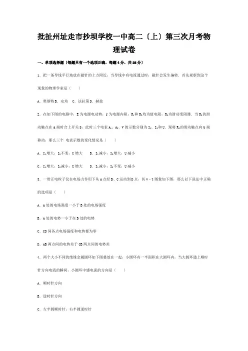 物理上学期第三次月考试卷高二全册物理试题