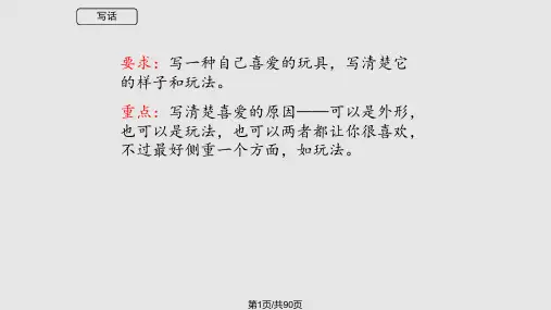 二年级上册看图写话整理PPT课件