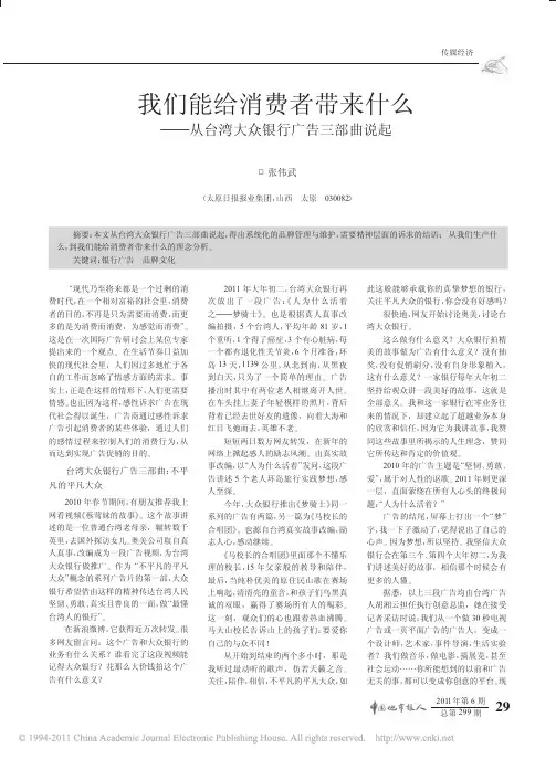 我们能给消费者带来什么_从台湾大众银行广告三部曲说起