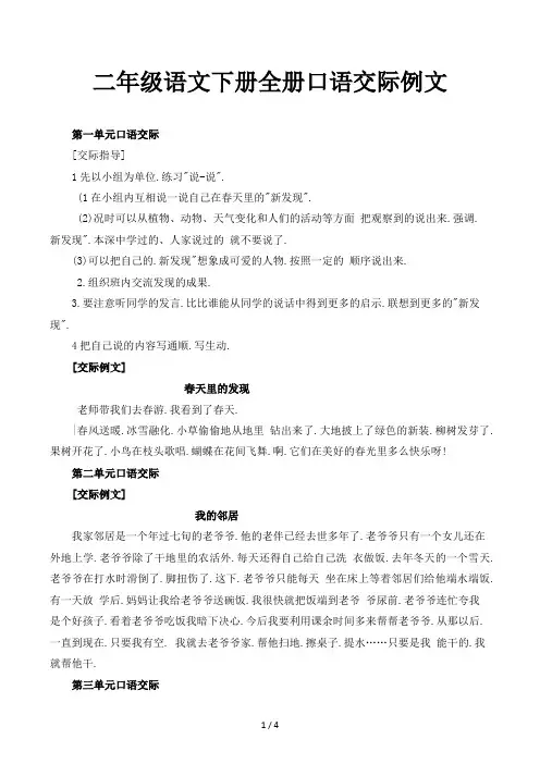 二年级语文下册全册口语交际例文